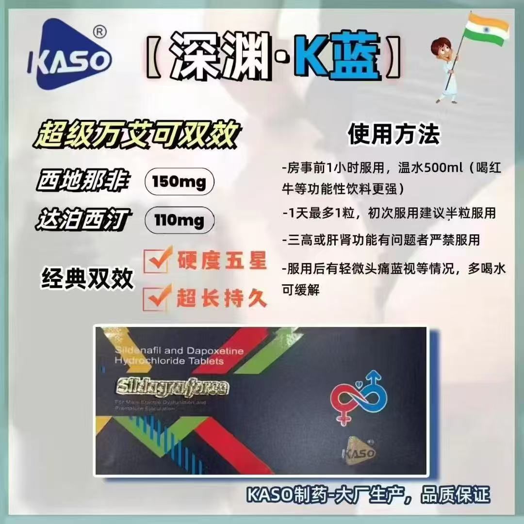 印度原装进口深渊K蓝K金K银|马牌100，200|蓝水晶红水晶双效|蓝宝石|红宝石|威格拉|印度伟哥|双效片代购价格多少钱一盒|哪里买|印度直邮多少钱|效果和使用方法|副作用