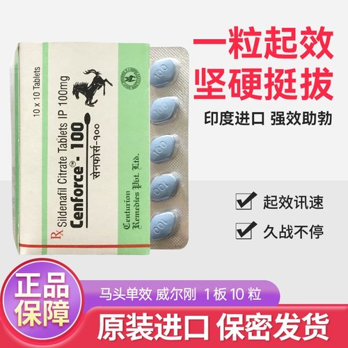 印度马牌100毫克西地那非